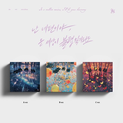 QWER - 3rd mini album [난 네 편이야, 온 세상이 불협일지라도]