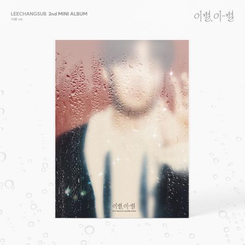[PRE-ORDER] LEE CHANGSUB (BTOB) - 2nd Mini Album [이별, 이-별] (이별 ver.) (Ends 22/Oct)