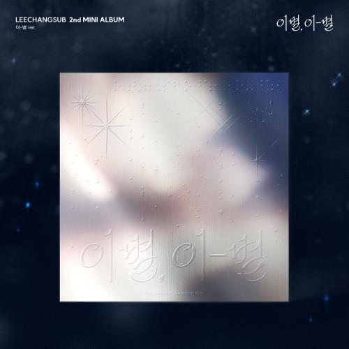 [PRE-ORDER] LEE CHANGSUB - 2nd Mini Album [이별, 이-별] (이-별 ver.)