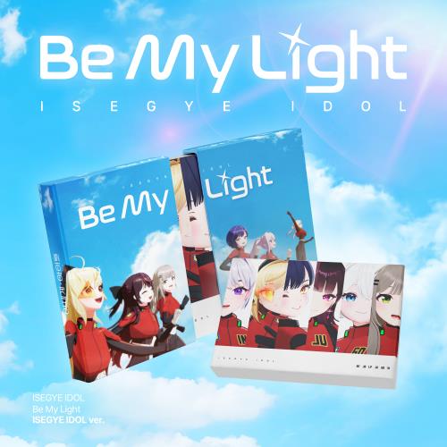 [PRE-ORDER] ISEGYE IDOL - [Be My Light] (ISEGYE IDOL ver.) (Ends 02/Nov)